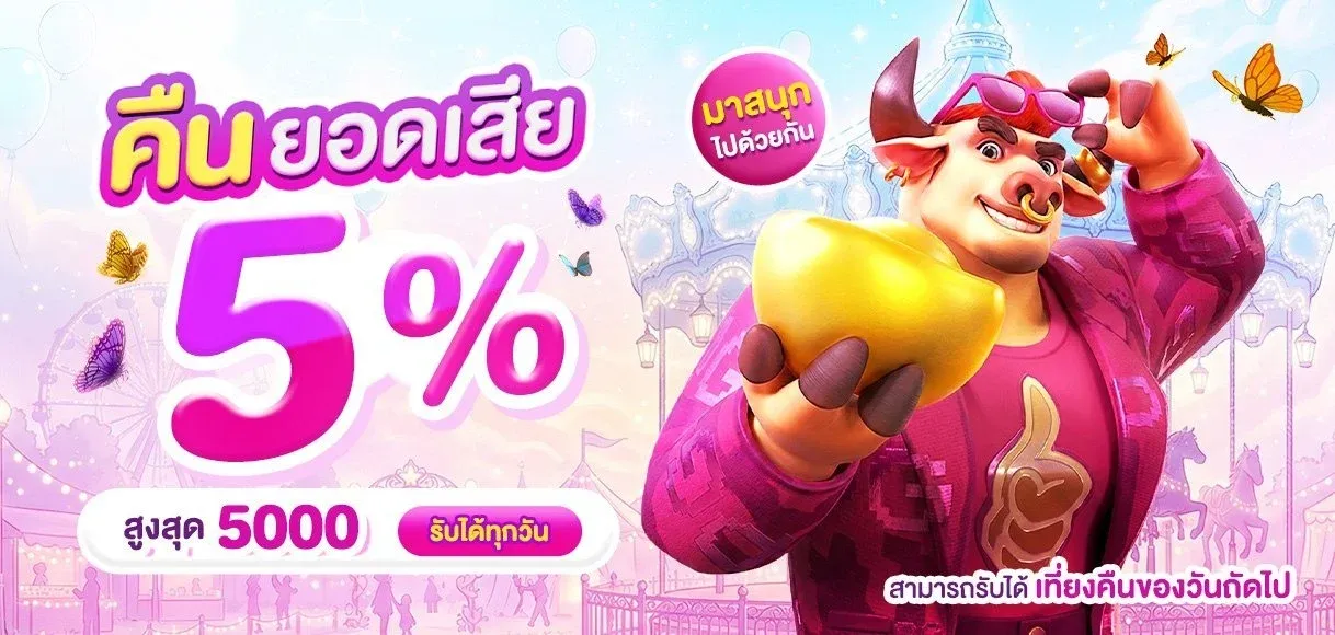 เว็บสล็อต เว็บตรง คืนยอดเสีย