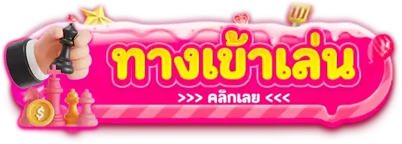 ทางเข้า สล็อตเว็บตรงไม่ผ่านเอเย่นต์
